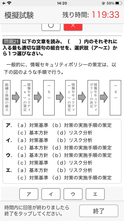 情報セキュリティ管理士認定試験　１日５分合格へＧＯ！　模試付 screenshot-7