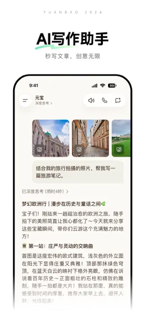 元宝-腾讯全能AI助手 iPhone screenshot 5