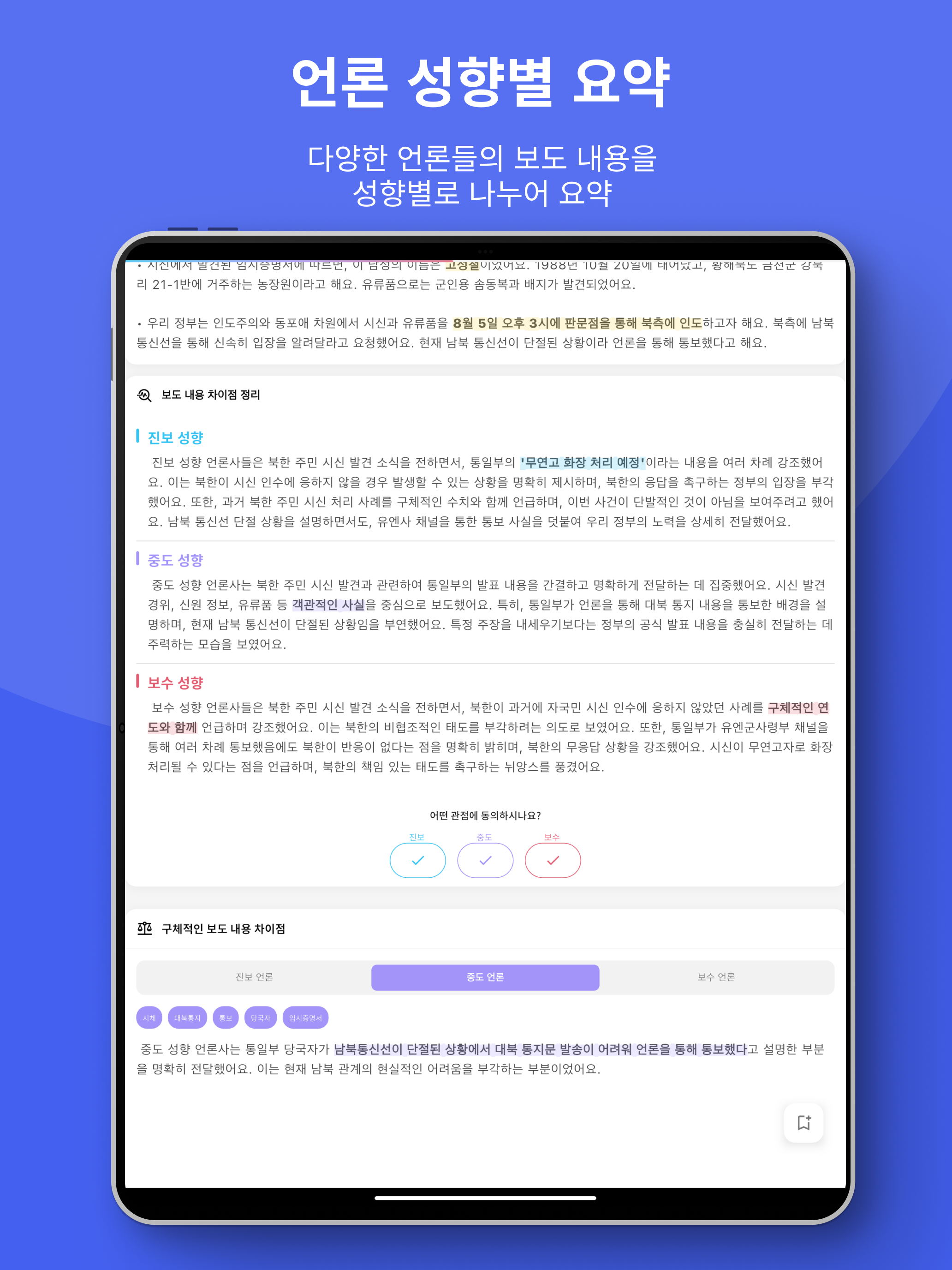 다시 스탠드 : 다양한 시각의 뉴스 스탠드 screenshot 11