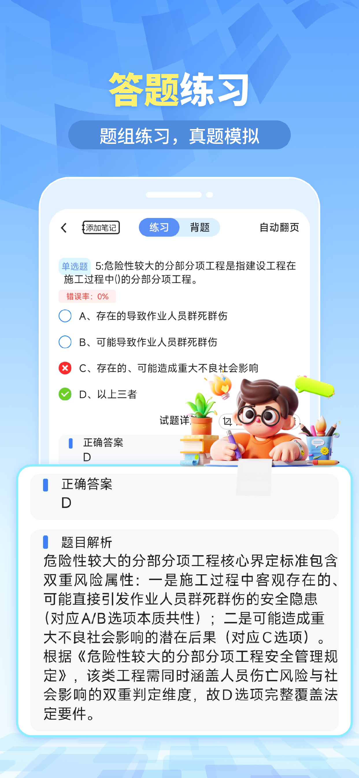 我的题库