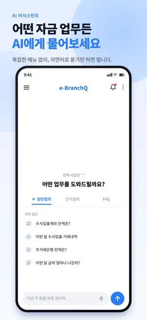 e-branchQ screenshot 1