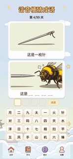 谐音梗猜成语-看图答题脑筋急转弯 screenshot 4
