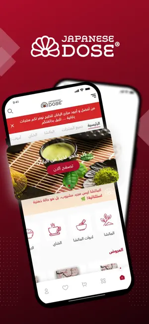 جرعة يابانية screenshot 1