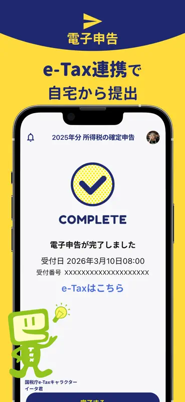 副業・スキマバイト確定申告｜FinFin screenshot 6 of 9