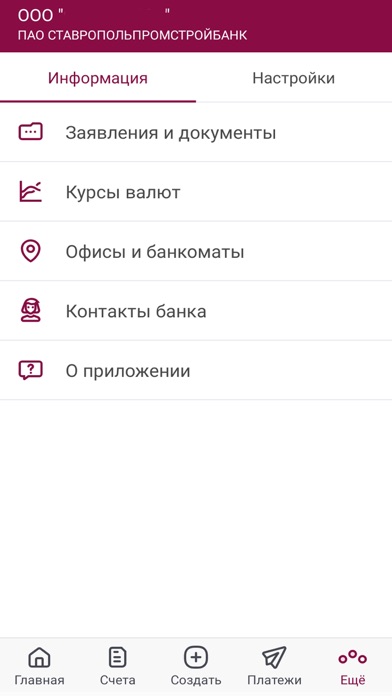 Ставропольпромстройбанк Бизнес Screenshot