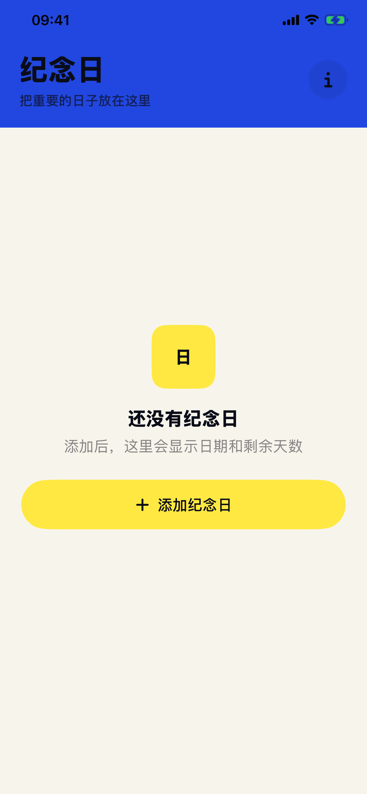 重要日子提醒 screenshot 2