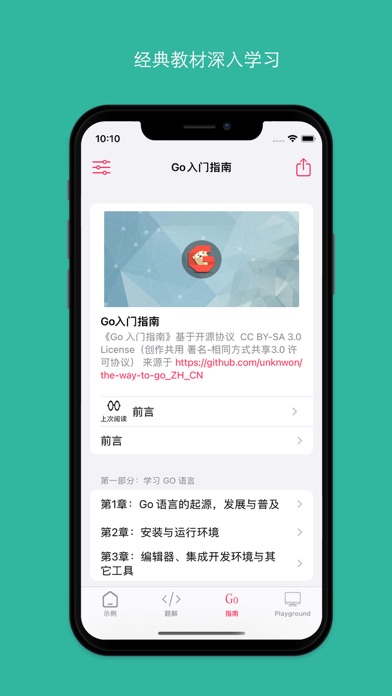 WeGo for Golang - Go语言从入门到面试进阶 iPhone screenshot 6 - Developer Tools app