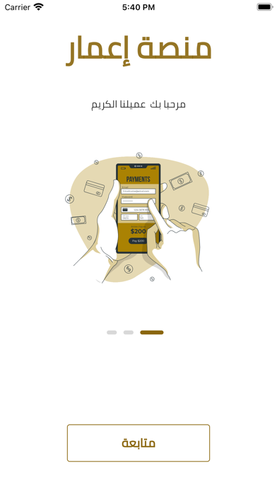 منصة اعمار Screenshot