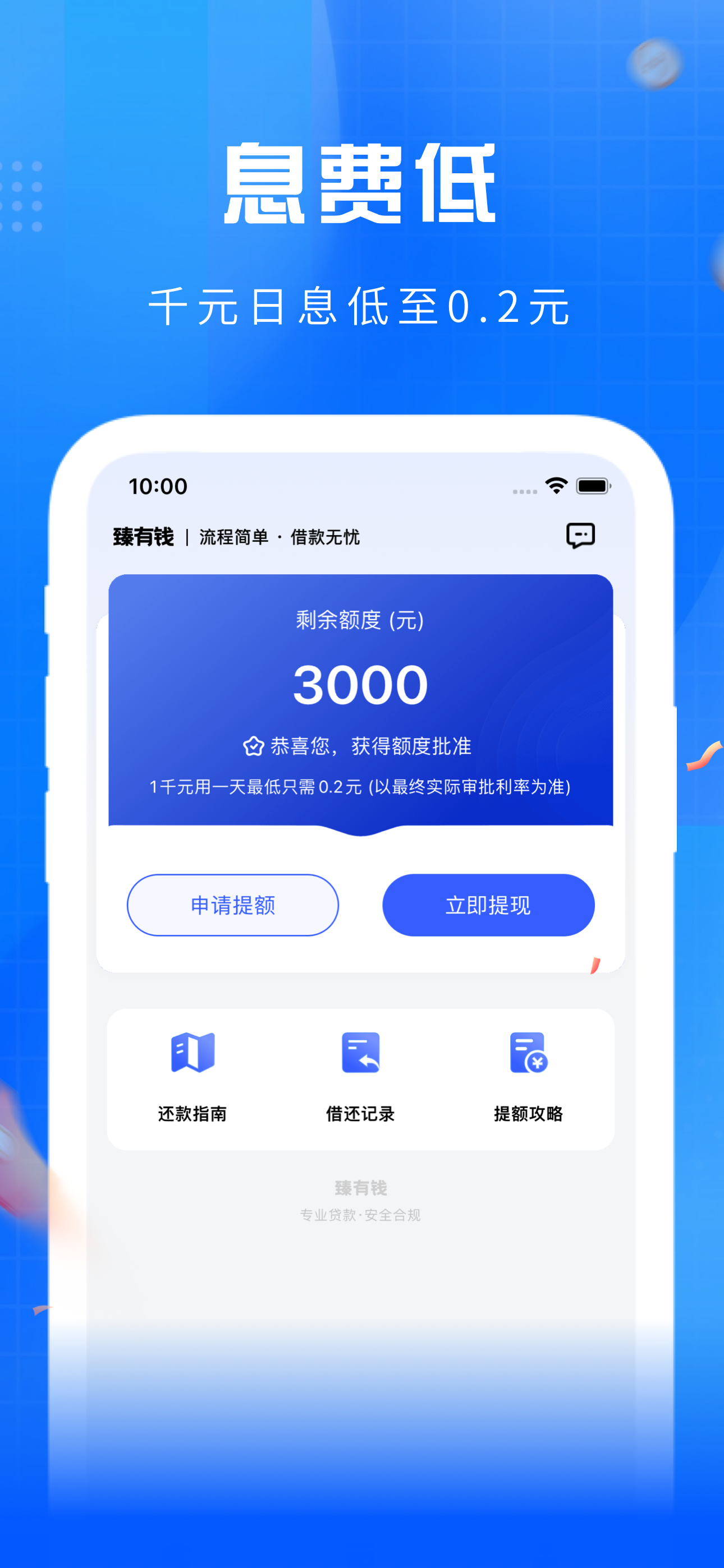 臻有钱-小额借钱臻心贷有钱花大额网贷贷款口子信用贷款借款平台 screenshot 4