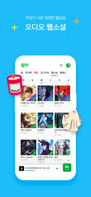 윌라 iPhone screenshot 5