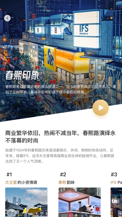时尚春熙 screenshot-3