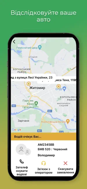 Таксі 6300 screenshot 1