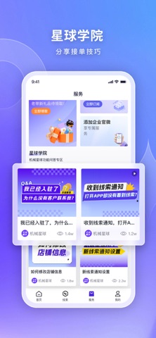 机械星球 iPhone screenshot