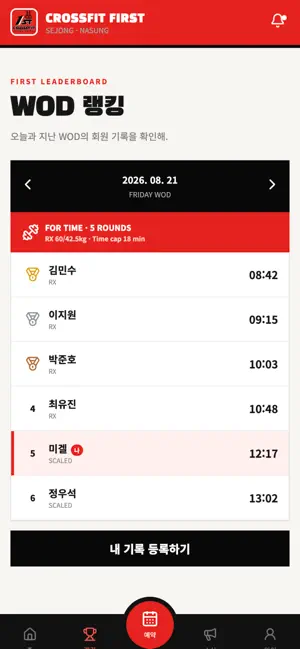 크로스핏 퍼스트 screenshot 1