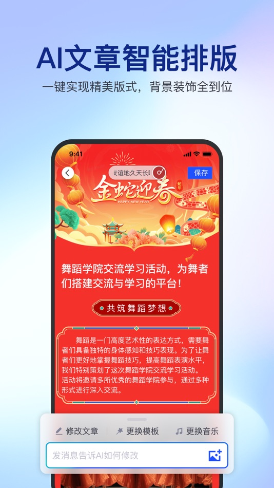 #4. 简篇创作-AI智能排版 (iOS) 由: 北京简篇智能科技有限公司