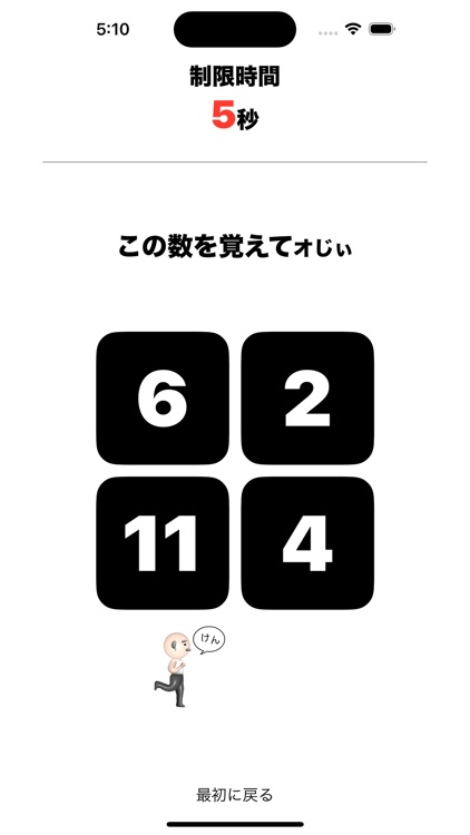 憶算術-記憶と暗算の融合数字ゲーム-
