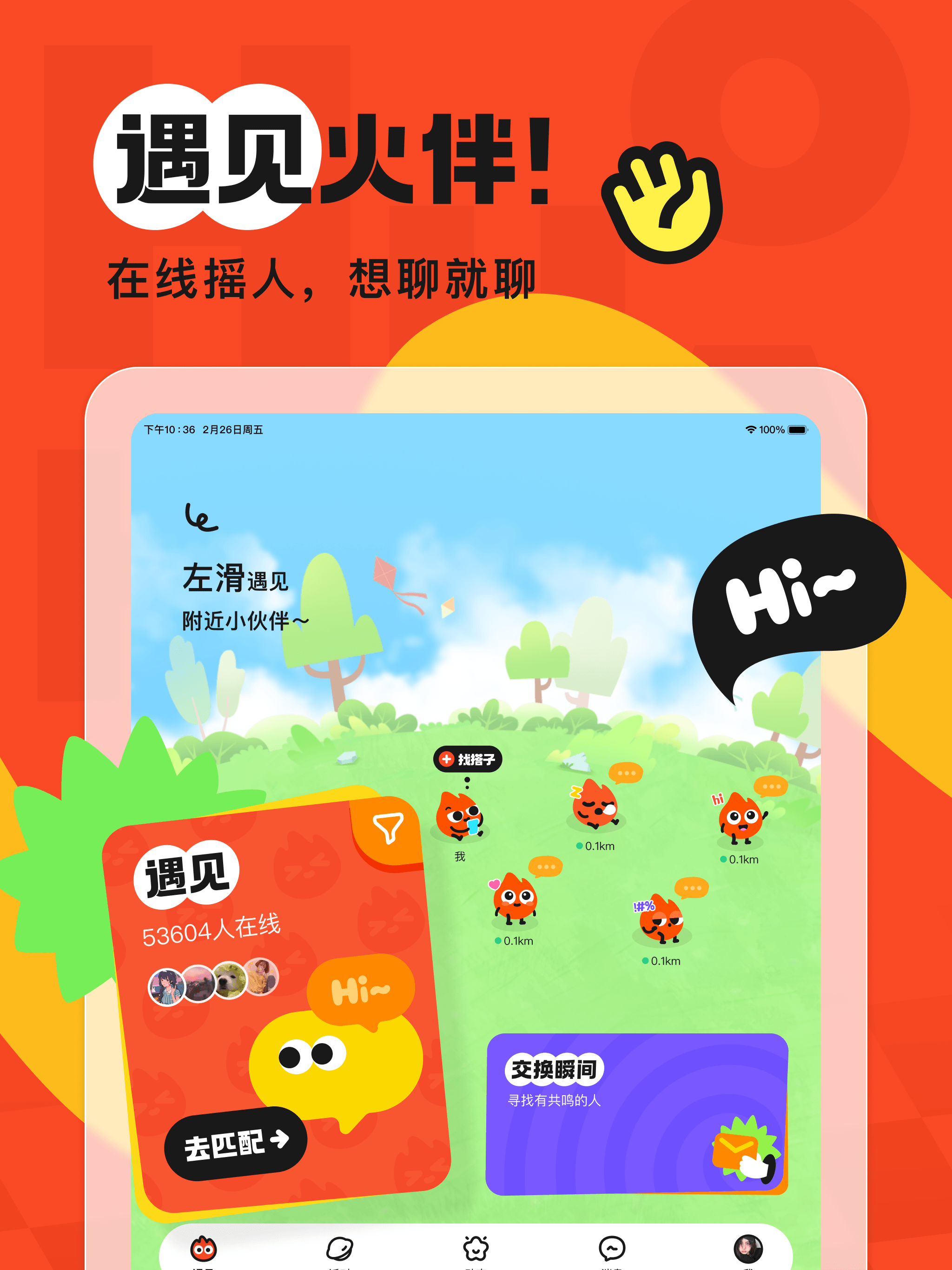 火花Chat - 擦出不一样的小火花