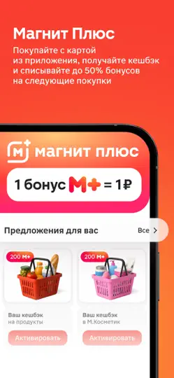 Скриншот Магнит: акции и доставка на iPhone 2