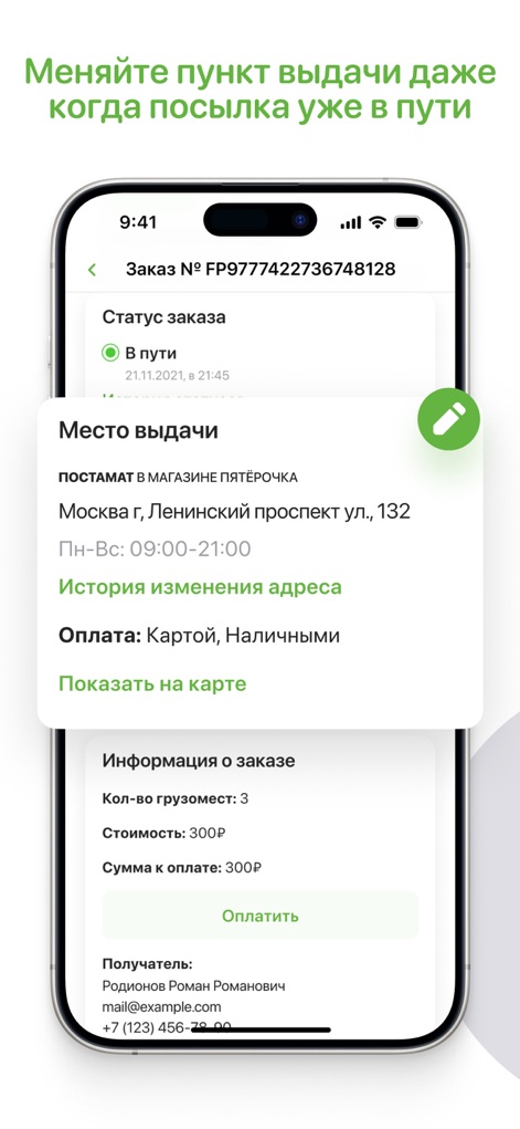 5POST - Examine the flexibility to change the pickup point even when a parcel is in transit, coupled with comprehensive order details including cost and recipient.