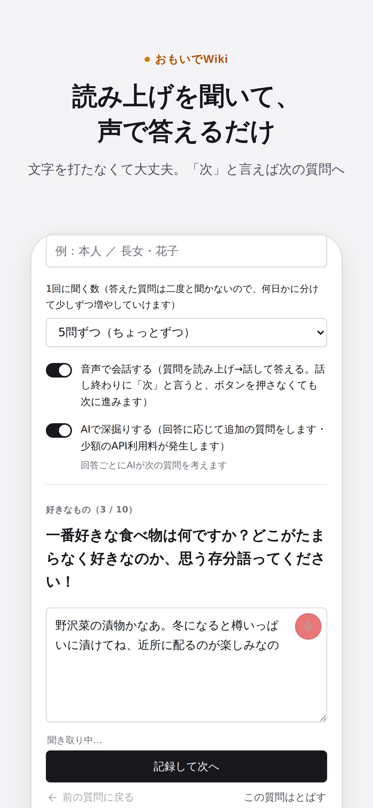Screenshot 2 of おもいでWiki