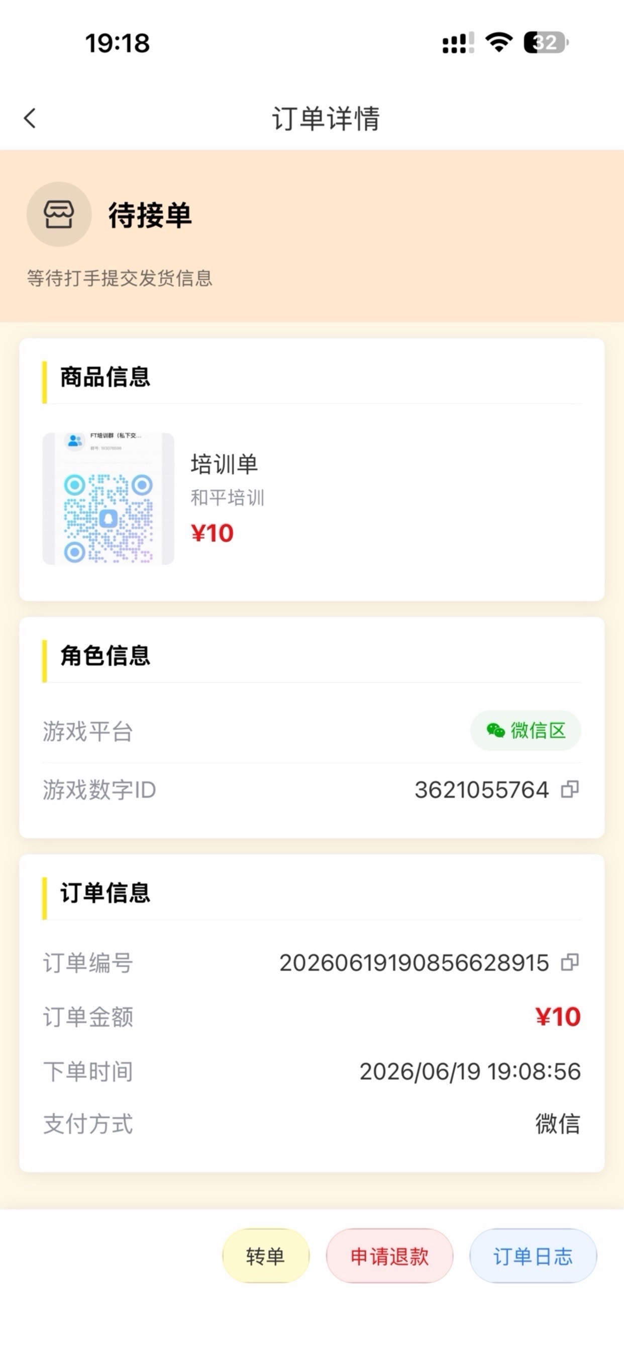 Screenshot 7 of 淘淘金电竞管理系统
