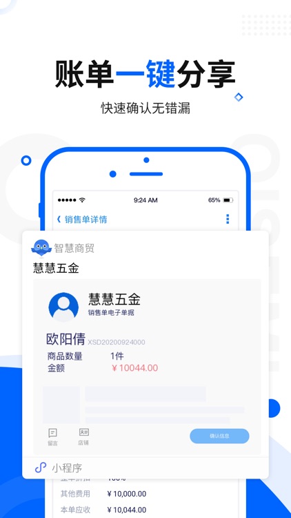 智慧商贸进销存-库存、仓库管理进销存 screenshot-7