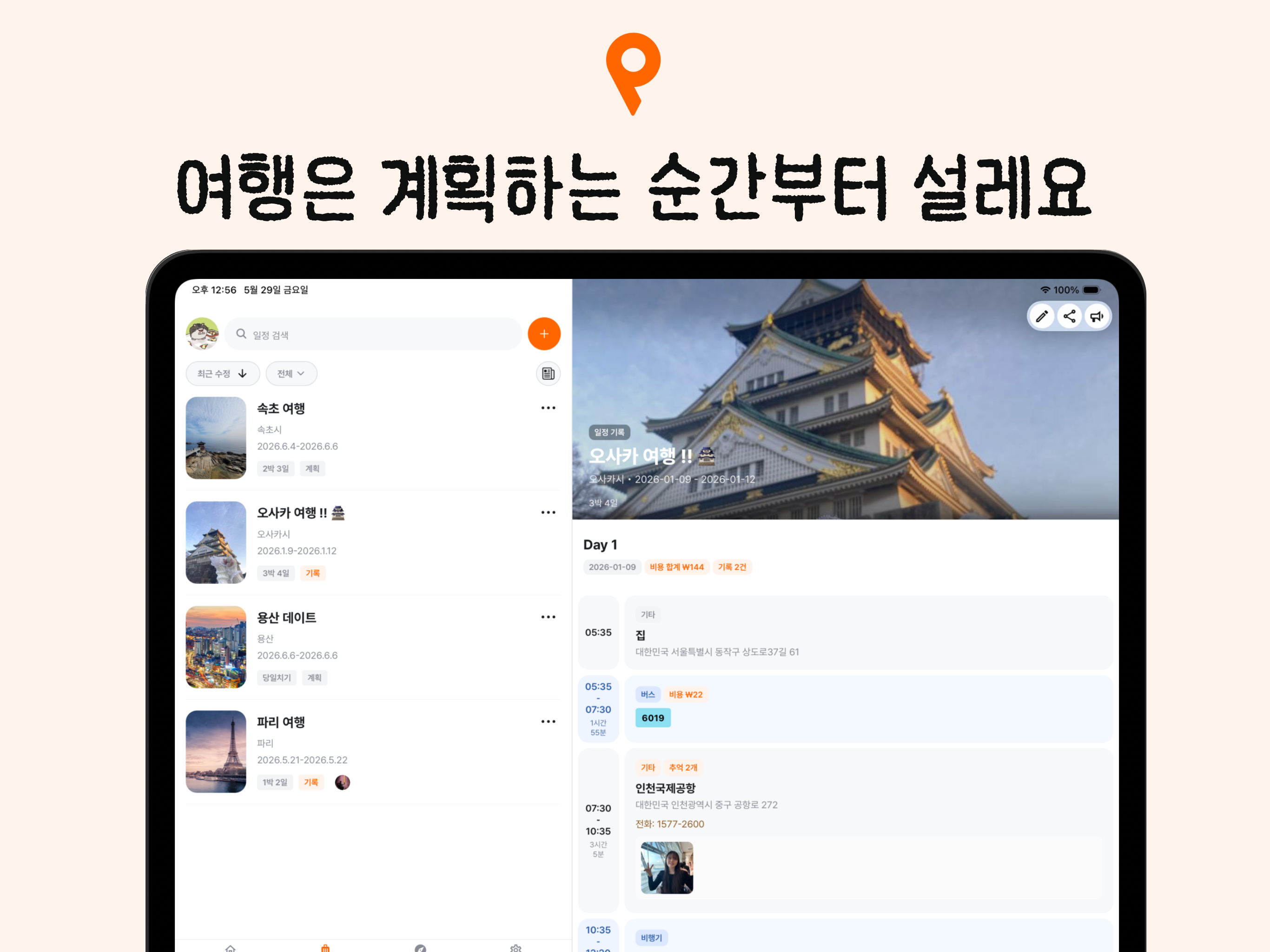 플린 PLIN | 꼼꼼한 여행 계획서 screenshot 5