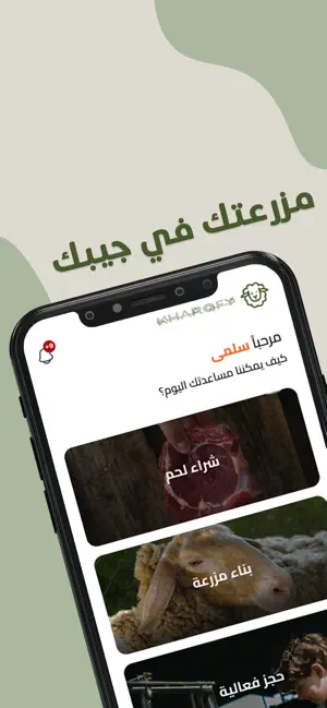 Kharofy screenshot 3