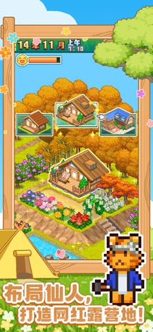森丘露营地 screenshot