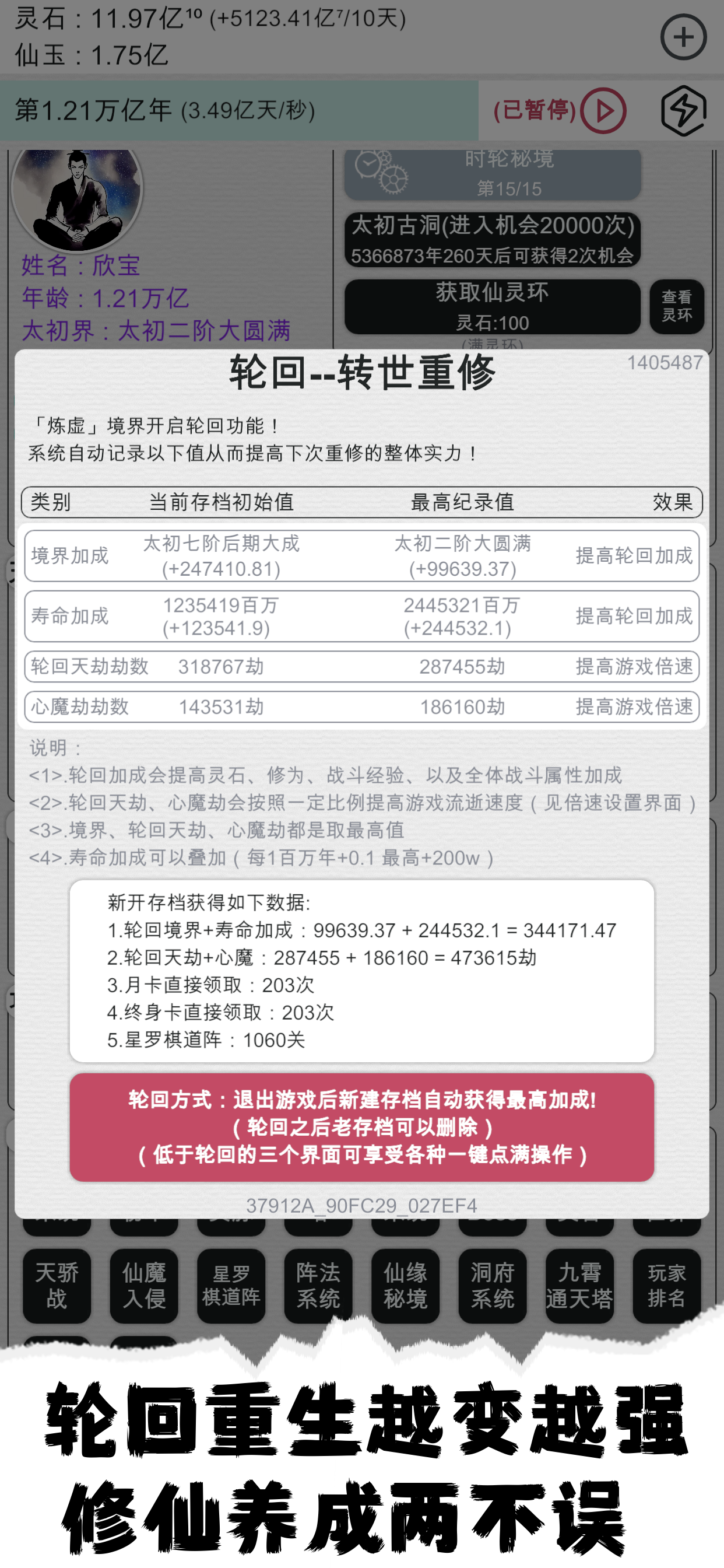 平凡人的人生：轮回修仙录 screenshot 5