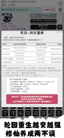 平凡人的人生：轮回修仙录 screenshot