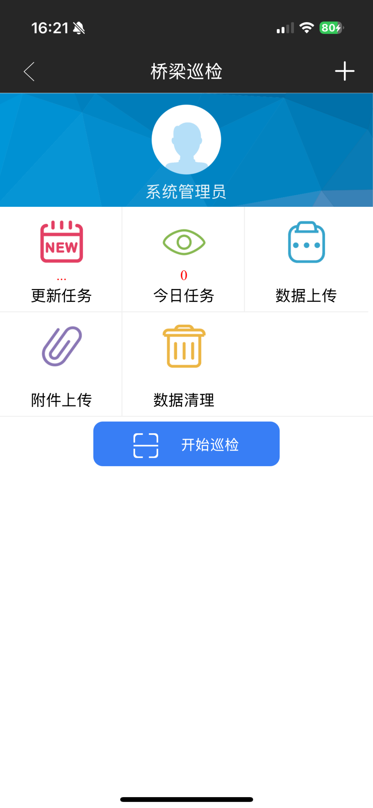 快速路系统 screenshot 3