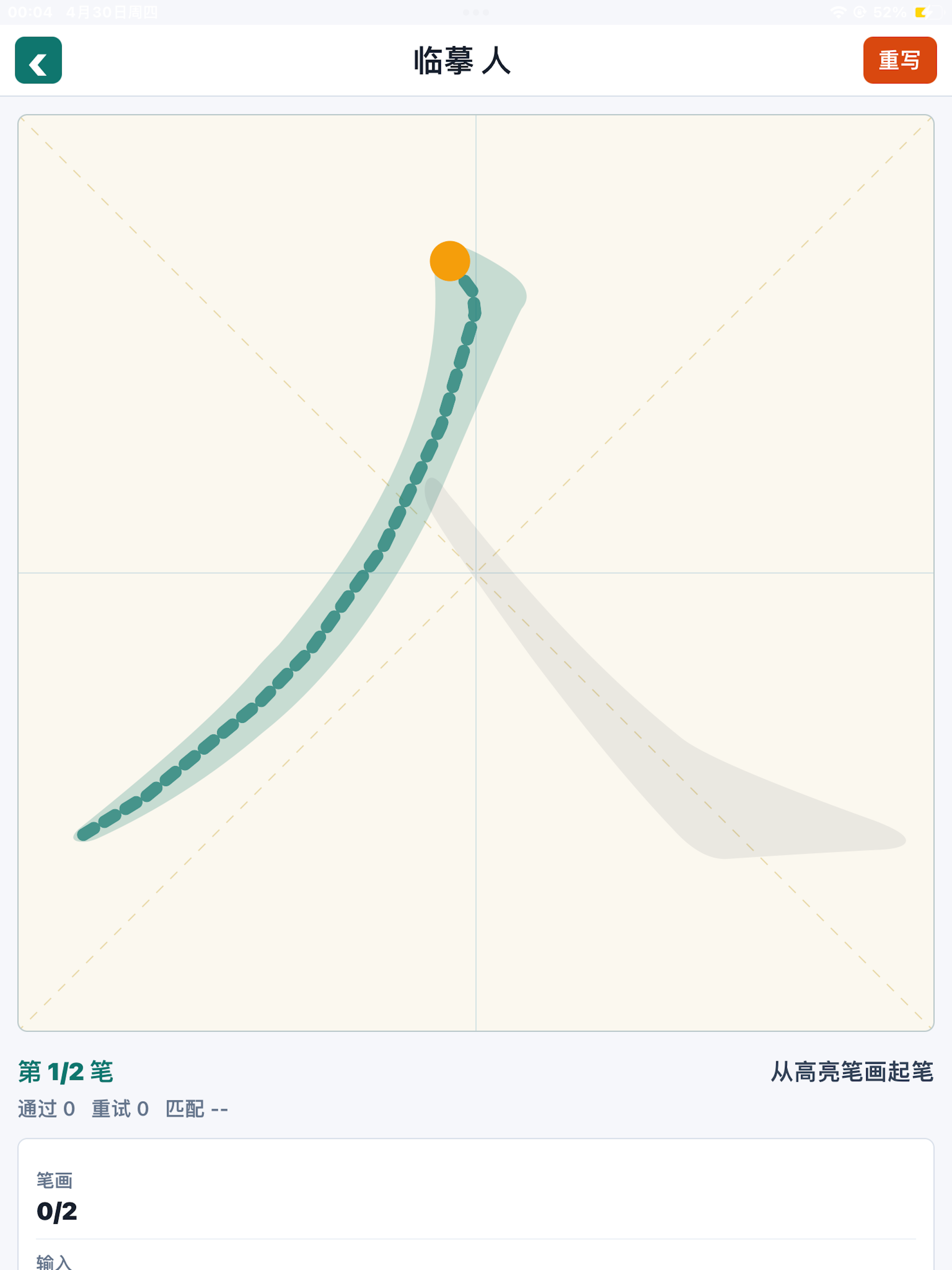 Hanzi Writer Chinese Copybook screenshot 12