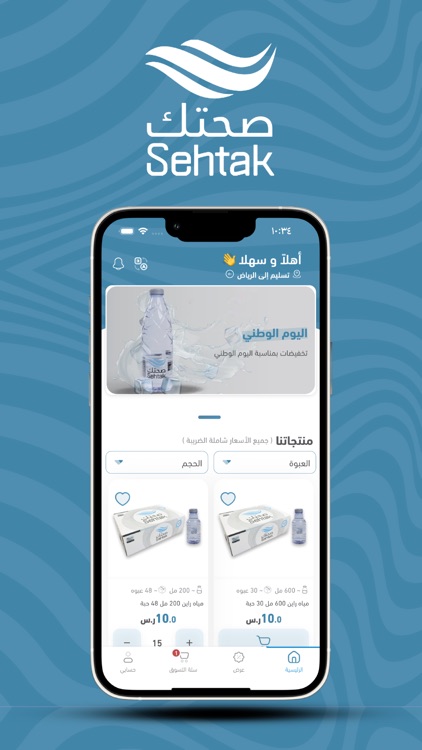 Sehtak Water مياه صحتك