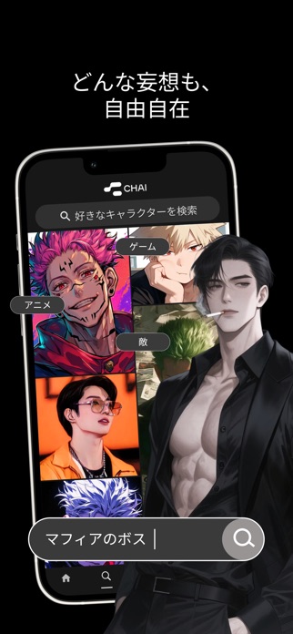 CHAI: AIキャラ・あなたの推しとロールプレイチャット スクリーンショット2