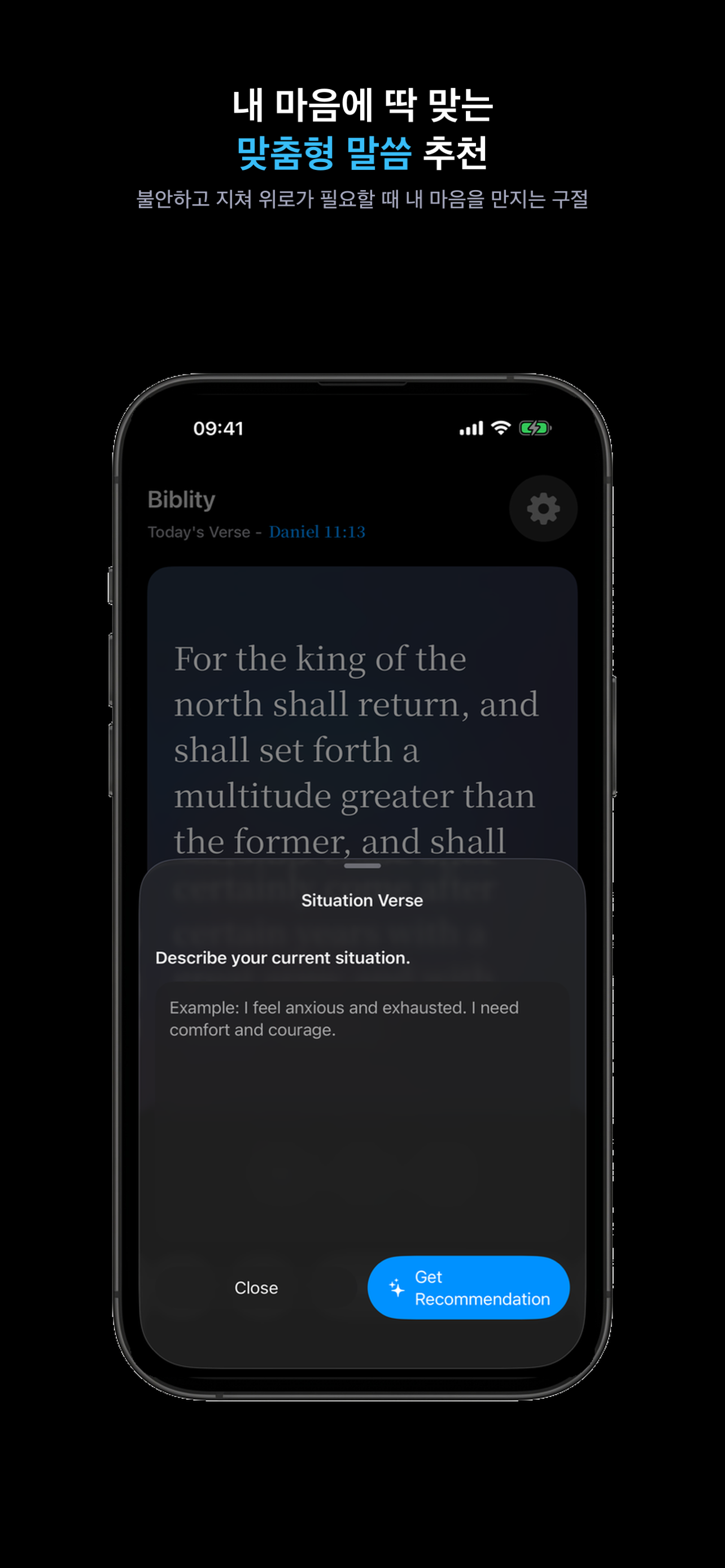 Biblity: 데일리 성경 구절 screenshot 5