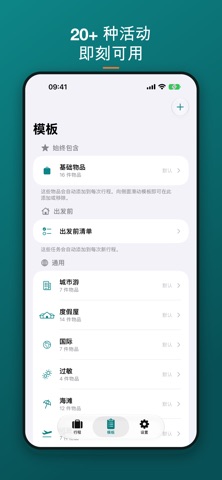 TravelSheet: 智能行李清单 screenshot
