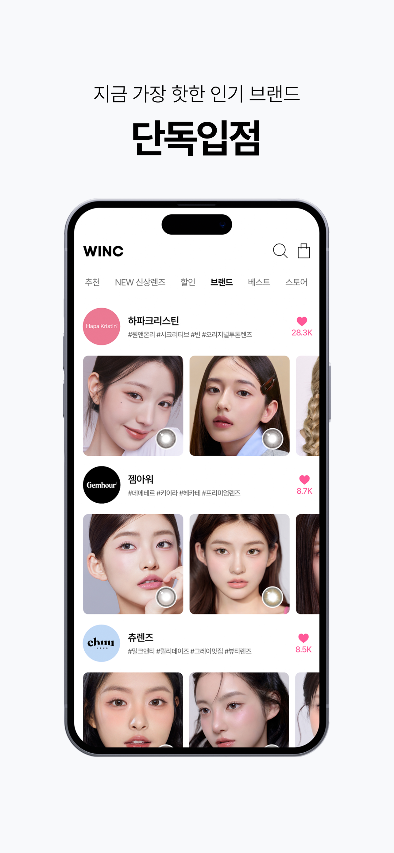 WINC(윙크) - 컬러렌즈 좋아한다면 윙크