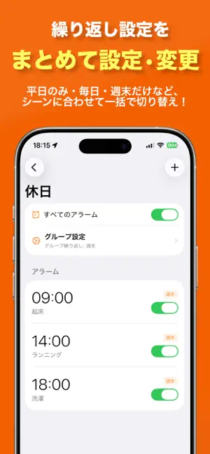 グループアラーム - 夜勤用アラーム 目覚まし シフト 休日 screenshot 2
