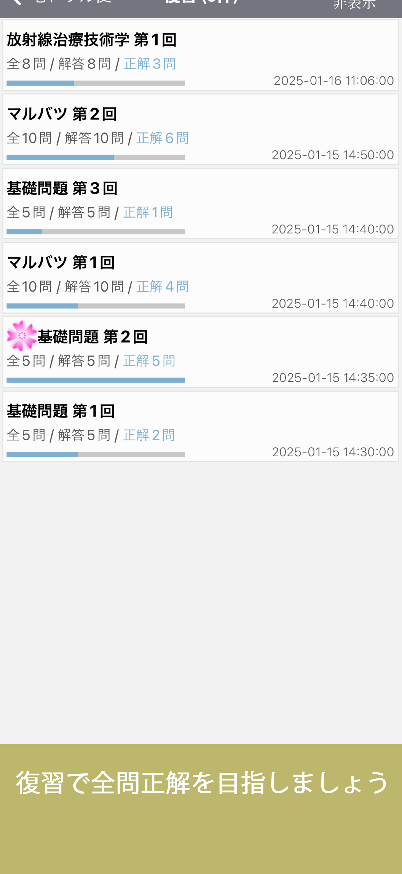 宅ドリル便 診療放射線技師編