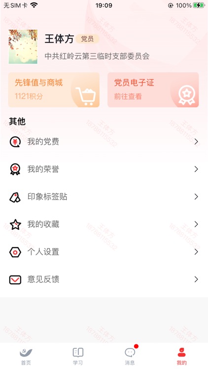 雄安党建 screenshot-3