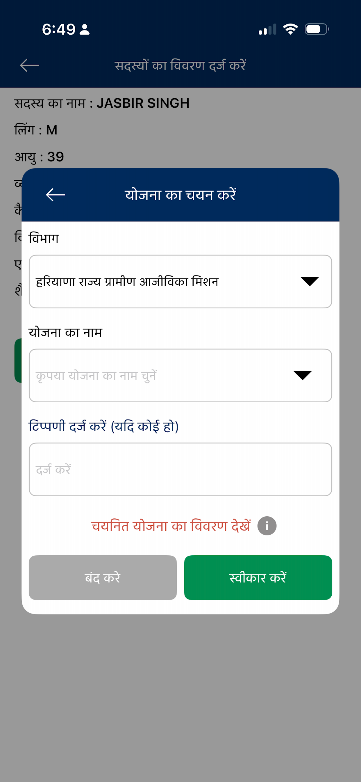Antyodaya Parivar Uthan Yojana screenshot 4