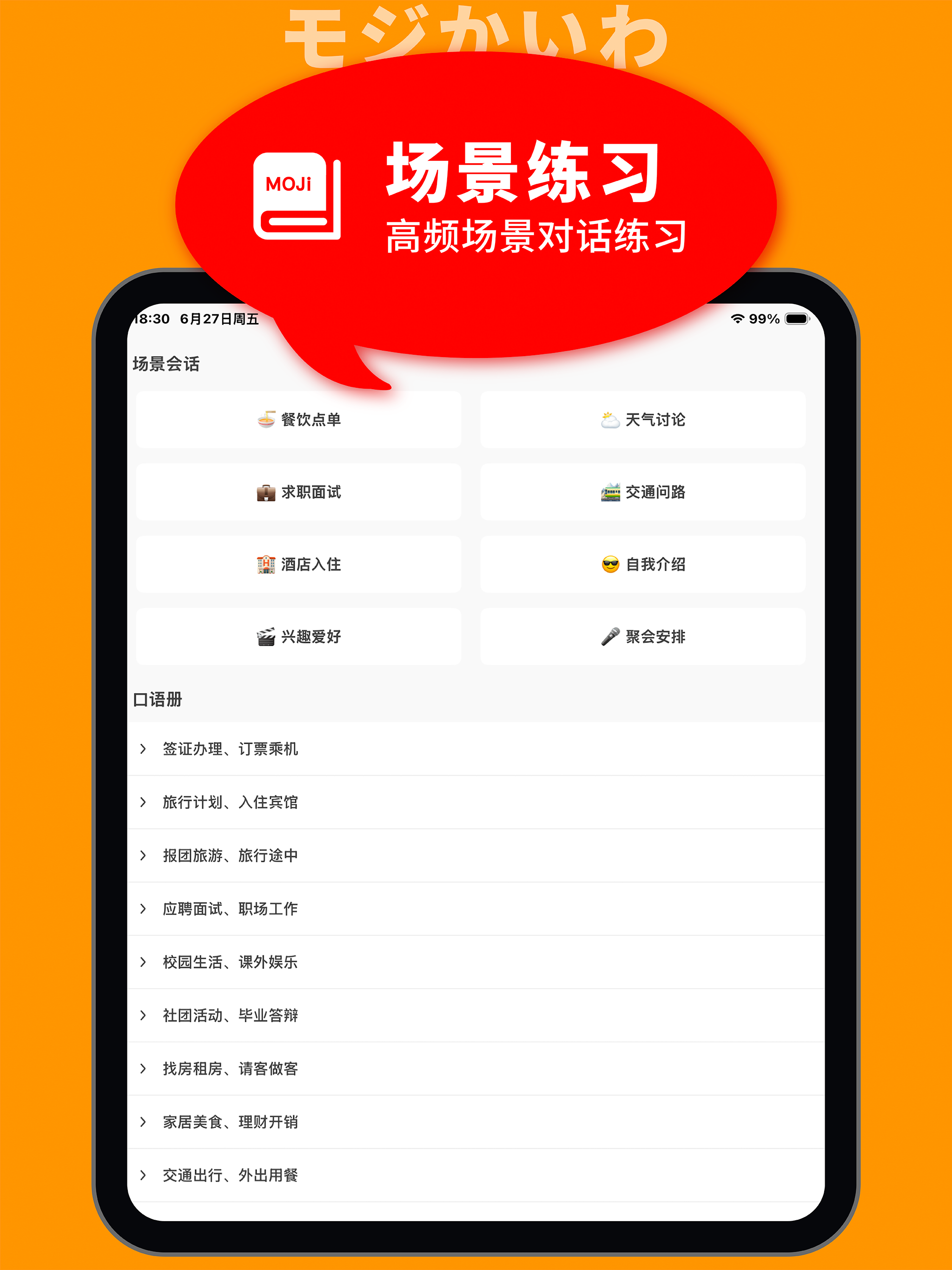 MOJiKaiwa-Japanese Oral Travel