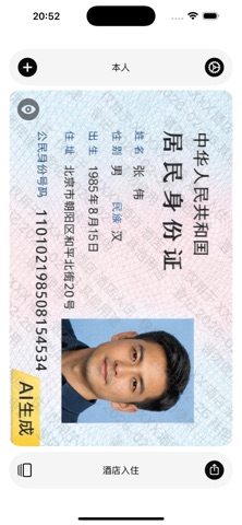 身份证匣 screenshot