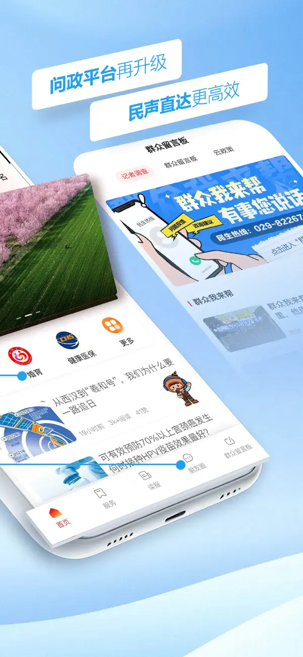 Screenshot #2 pour 群众新闻