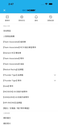 SKYHOBBY遙控模型專賣 iPhone screenshot