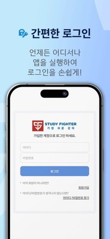 스터디파이터 screenshot