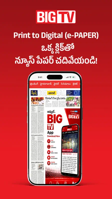 BigTV - Daily Telugu News screenshot 1 of 8