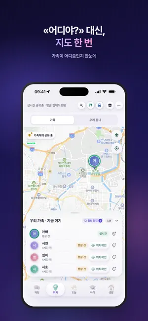 우리가족 매니저 - 아이 첫 메신저 · 위치확인 screenshot 3
