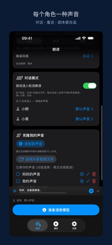 朗读 - 我的声音 TTS·语音克隆 screenshot